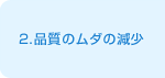 2.ĩ_̌